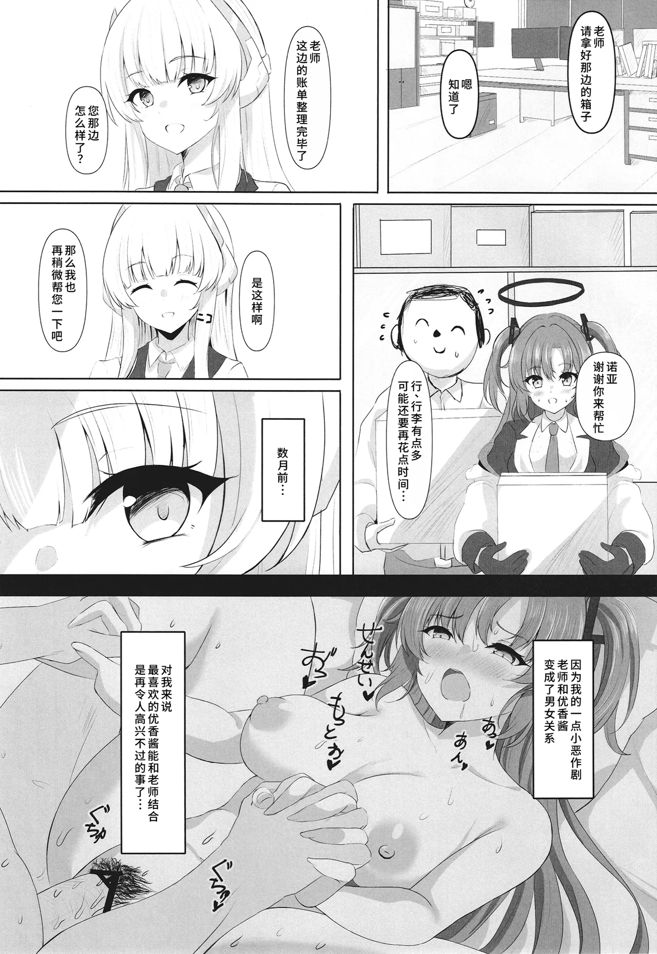 Ganbaru Watashi no Sugu Soba 2 page 3 full