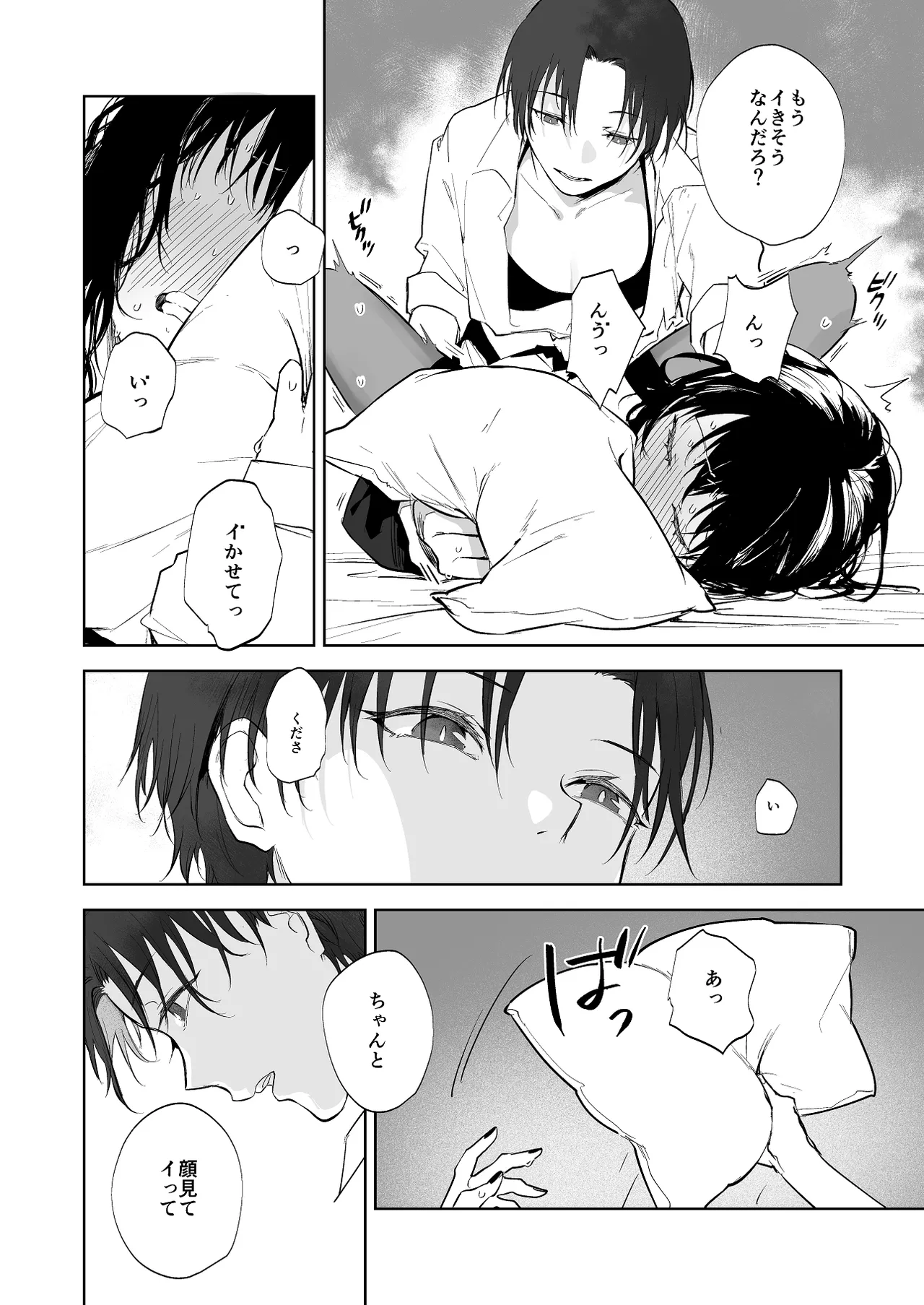 傷つけられたい受けと傷つけたい攻め page 3 full