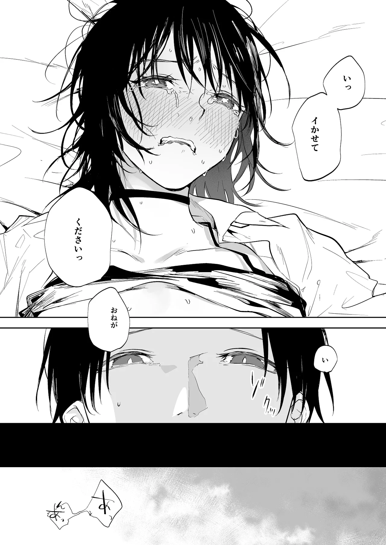 傷つけられたい受けと傷つけたい攻め page 4 full