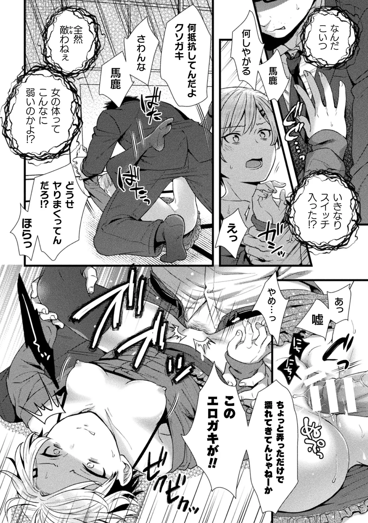 2D Comic Magazine TS Mesugaki Rakushou Jinsei no Hazu ga "Wakarase" Sarechaimashita Vol.2 page 10 full