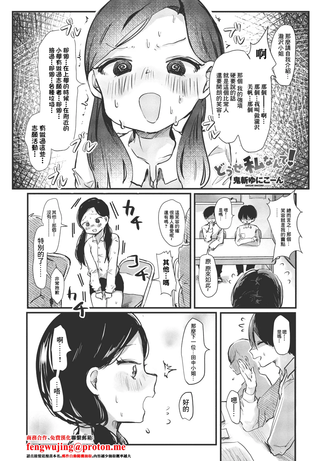どうせ私なんて! page 1 full