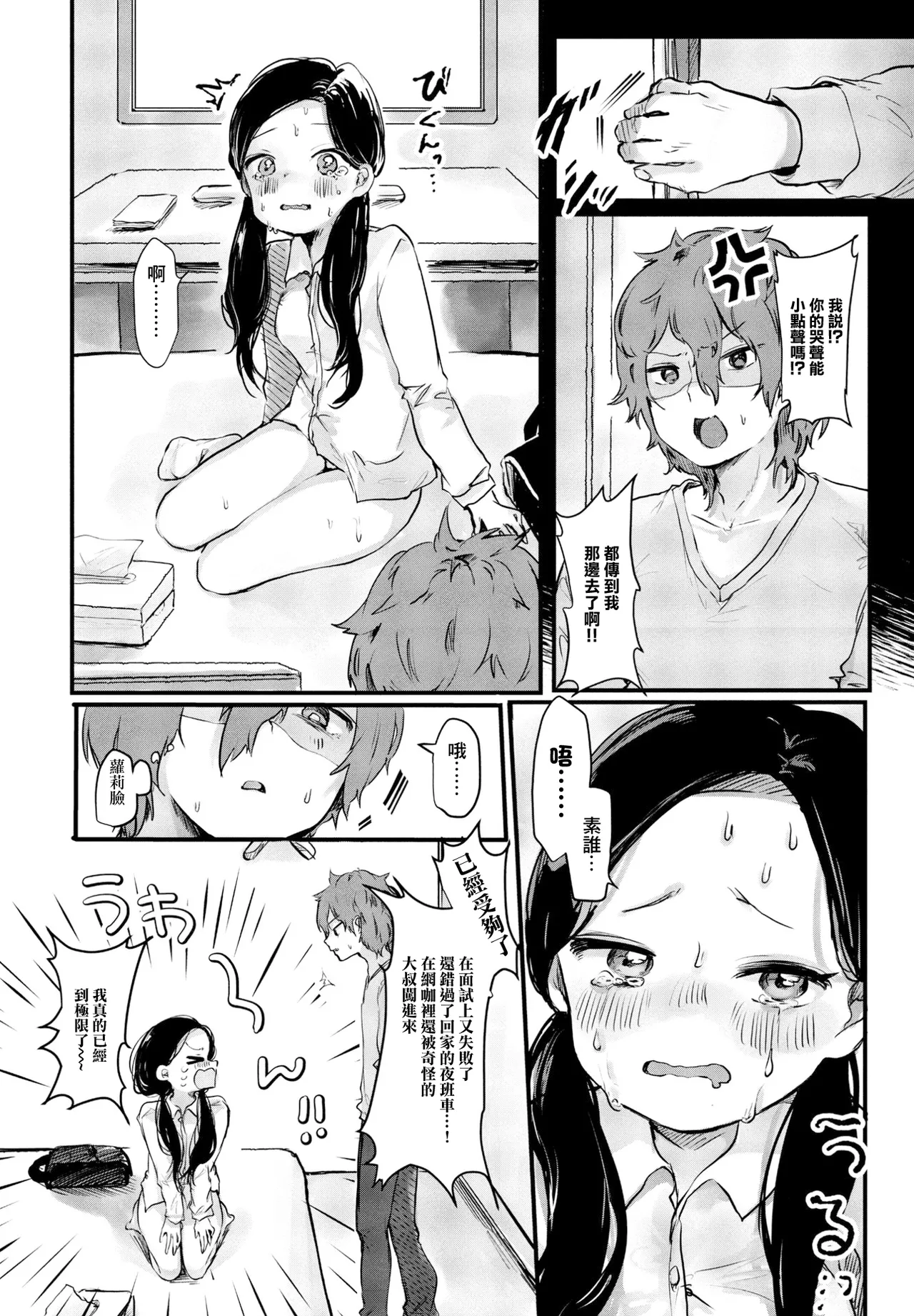 どうせ私なんて! page 4 full
