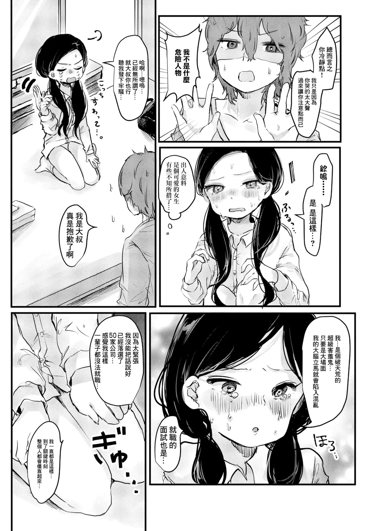 どうせ私なんて! page 5 full