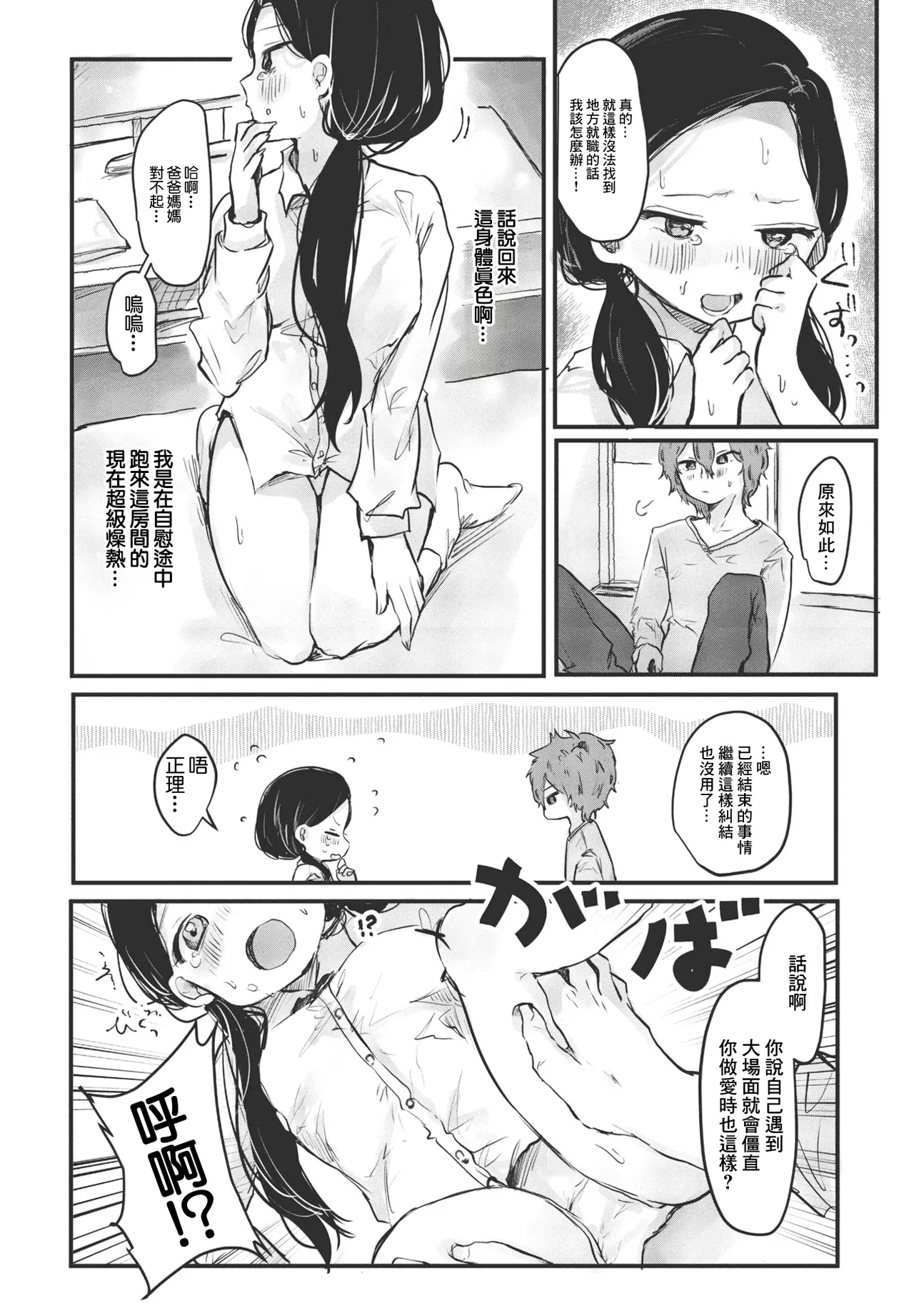 どうせ私なんて! page 6 full