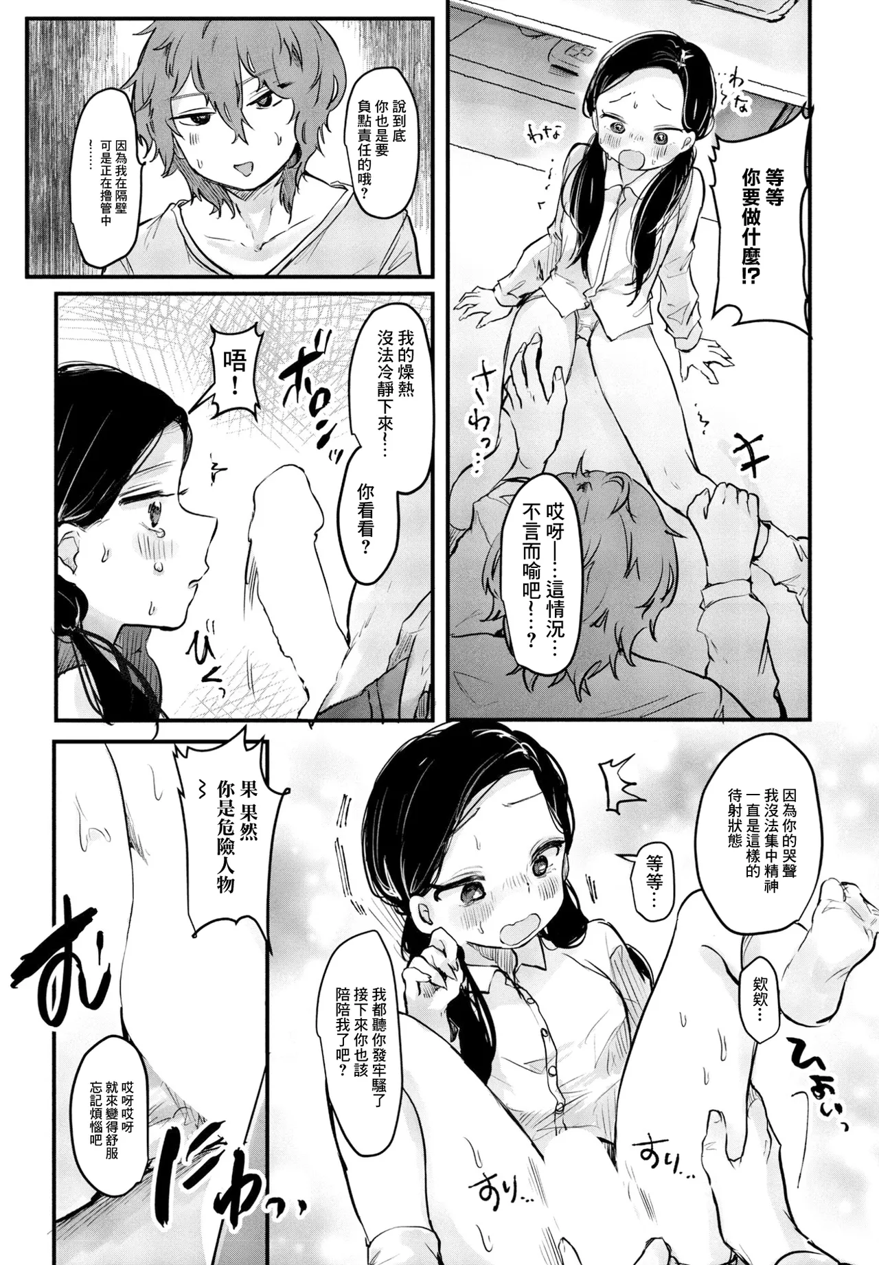 どうせ私なんて! page 7 full