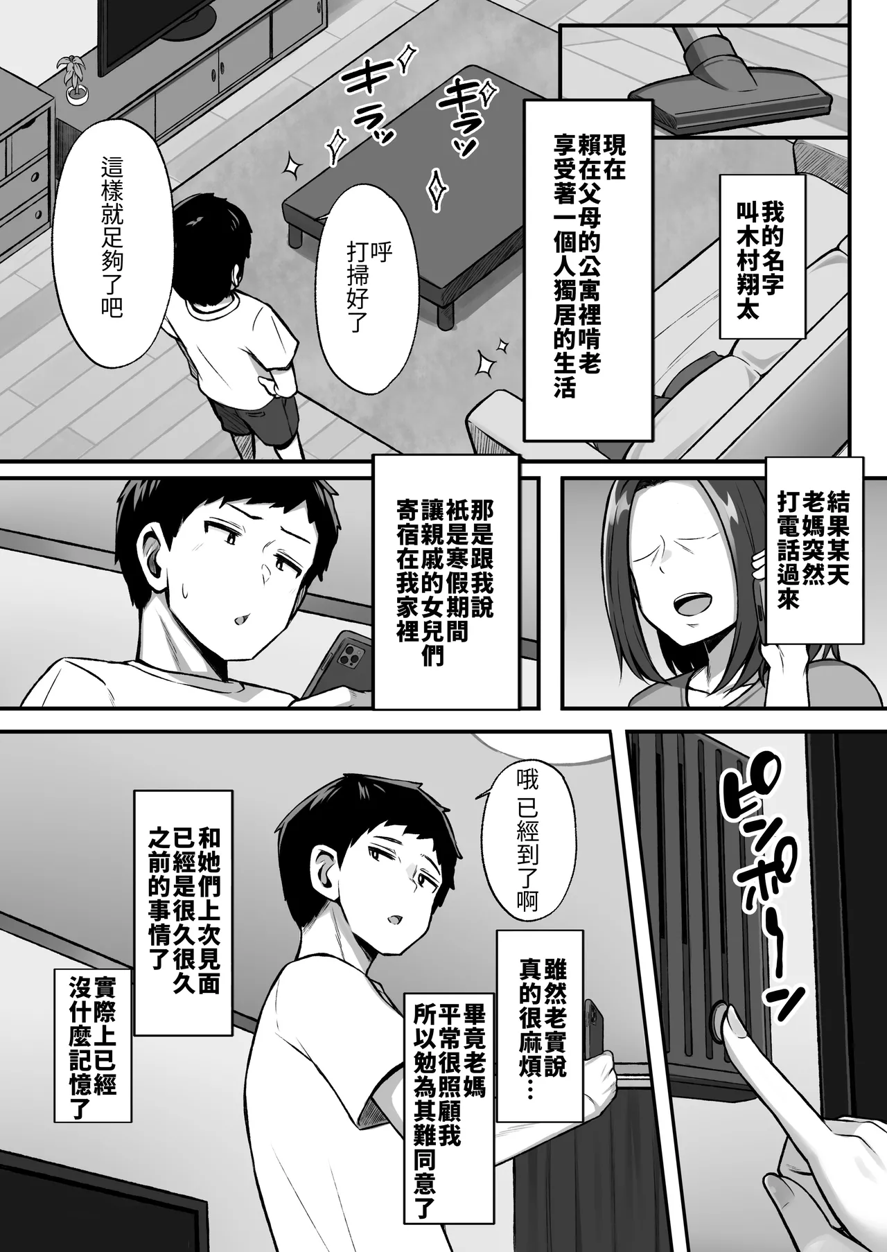 Isourou no Gal Shimai to Hamemakuri no Harem Seikatsu Hajimarimashita page 4 full