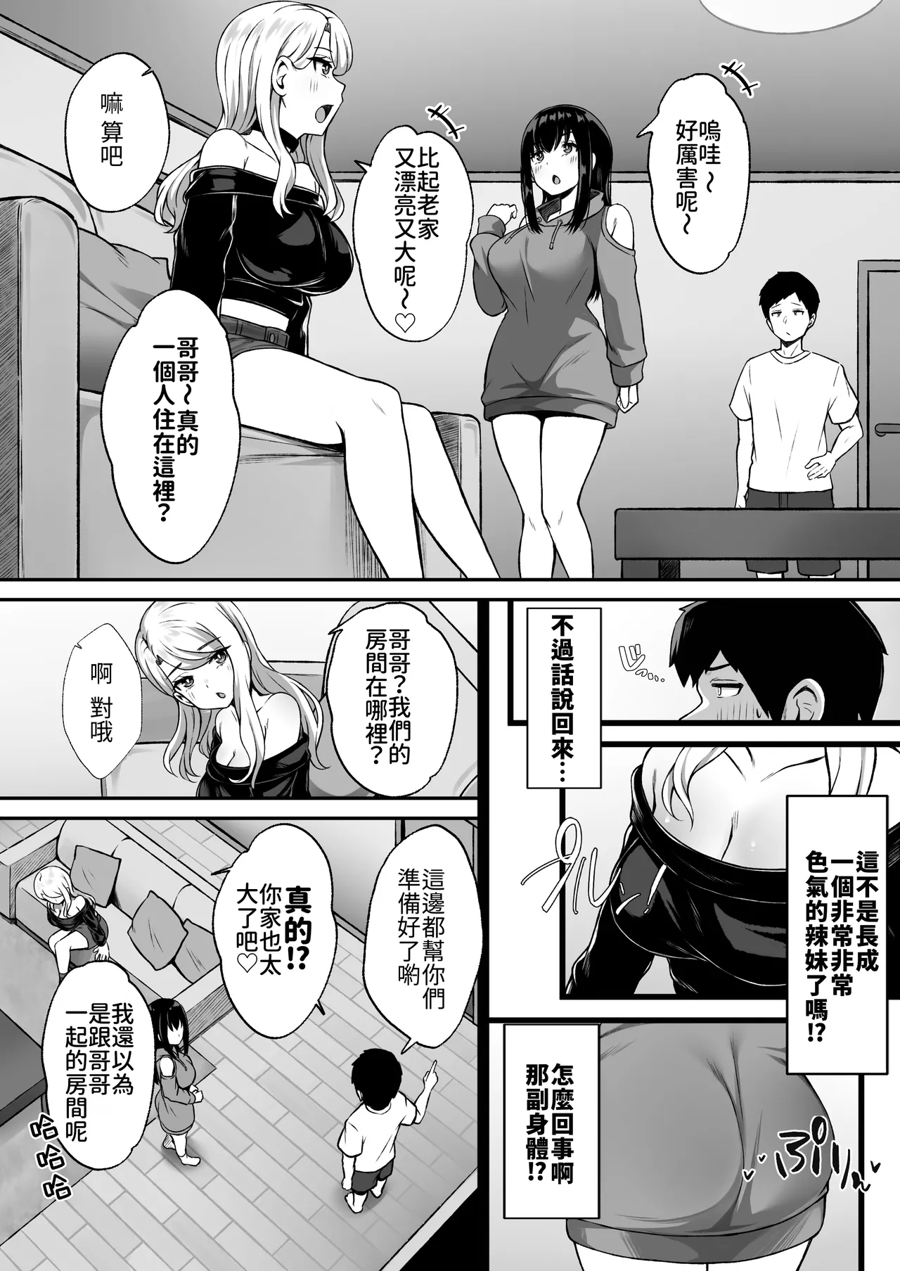 Isourou no Gal Shimai to Hamemakuri no Harem Seikatsu Hajimarimashita page 6 full