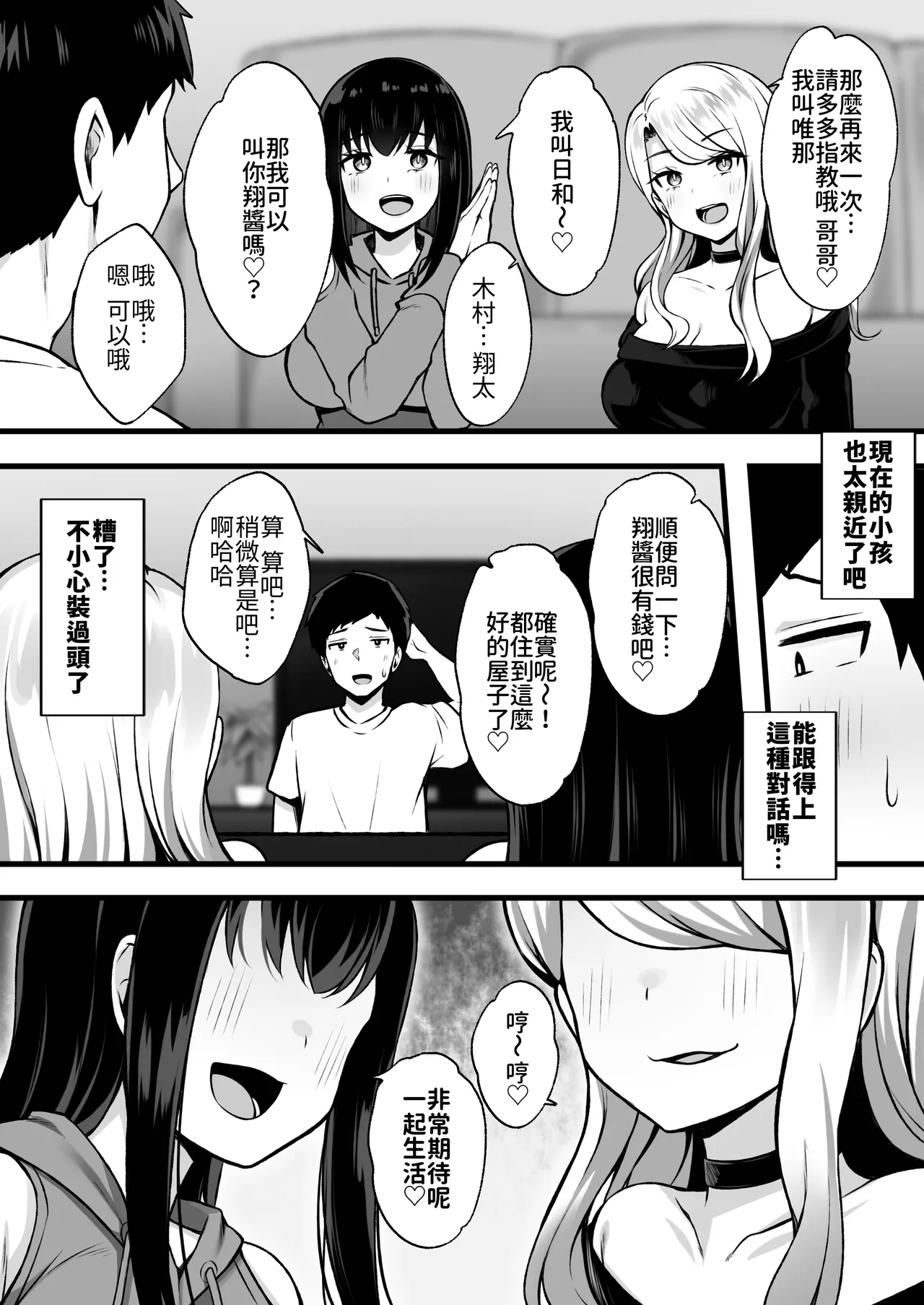 Isourou no Gal Shimai to Hamemakuri no Harem Seikatsu Hajimarimashita page 7 full