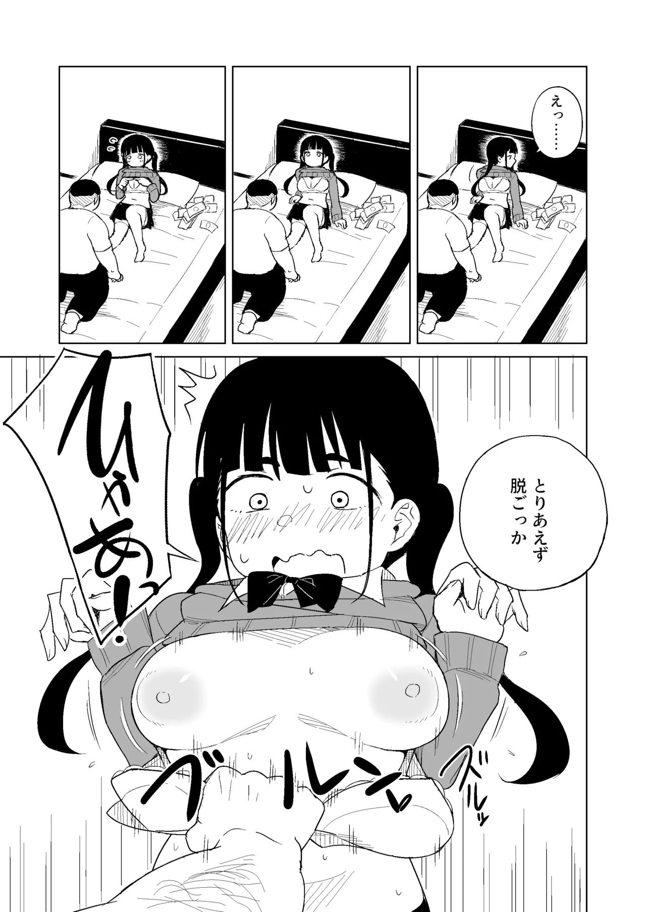 TS Shita Otoko ga Papakatsu de Shakkin Hensai o Mokuromu ga Commushou de Mattaku Shaberezu Hotel ni Tsurekomareru Hanashi page 10 full