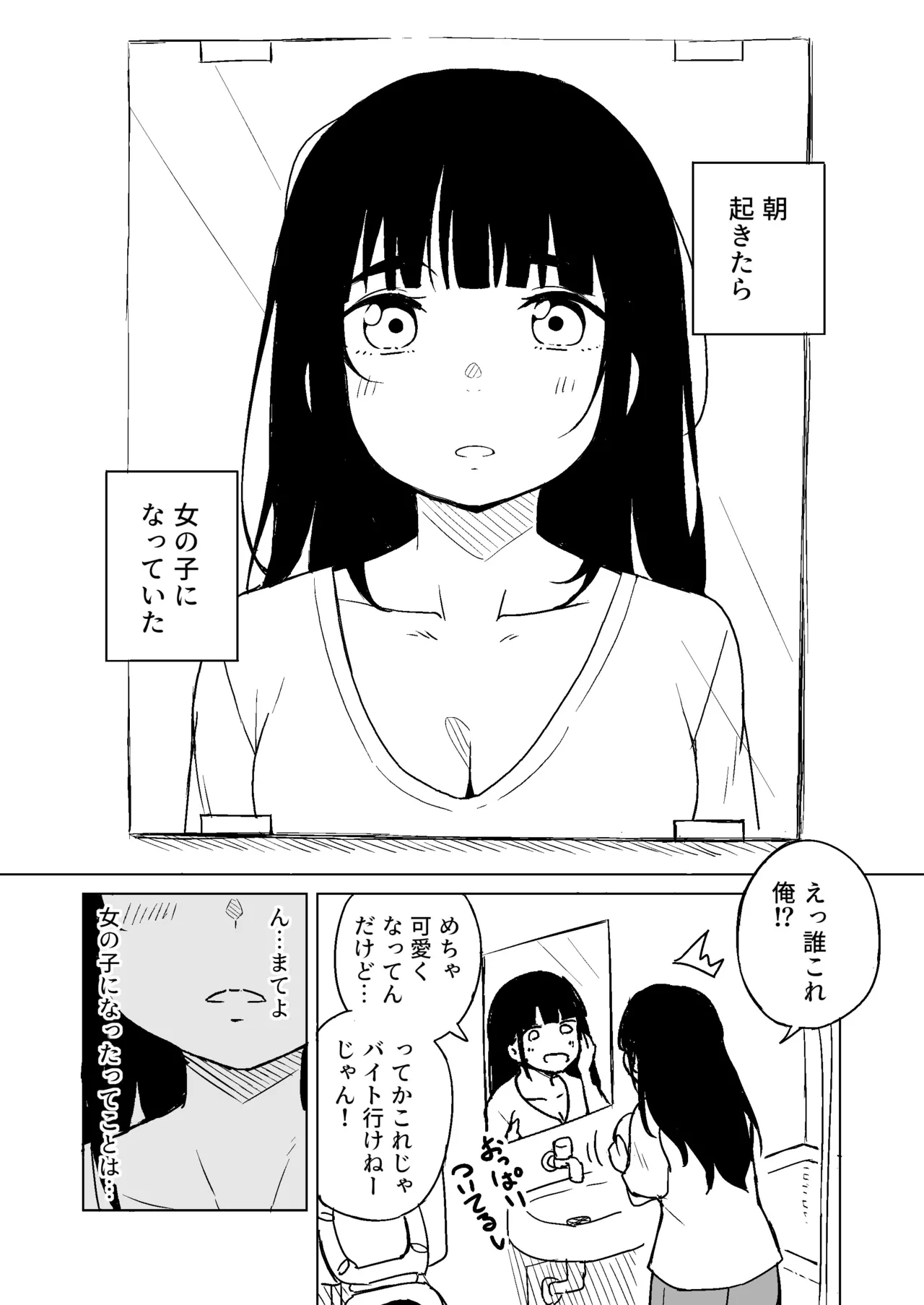 TS Shita Otoko ga Papakatsu de Shakkin Hensai o Mokuromu ga Commushou de Mattaku Shaberezu Hotel ni Tsurekomareru Hanashi page 2 full