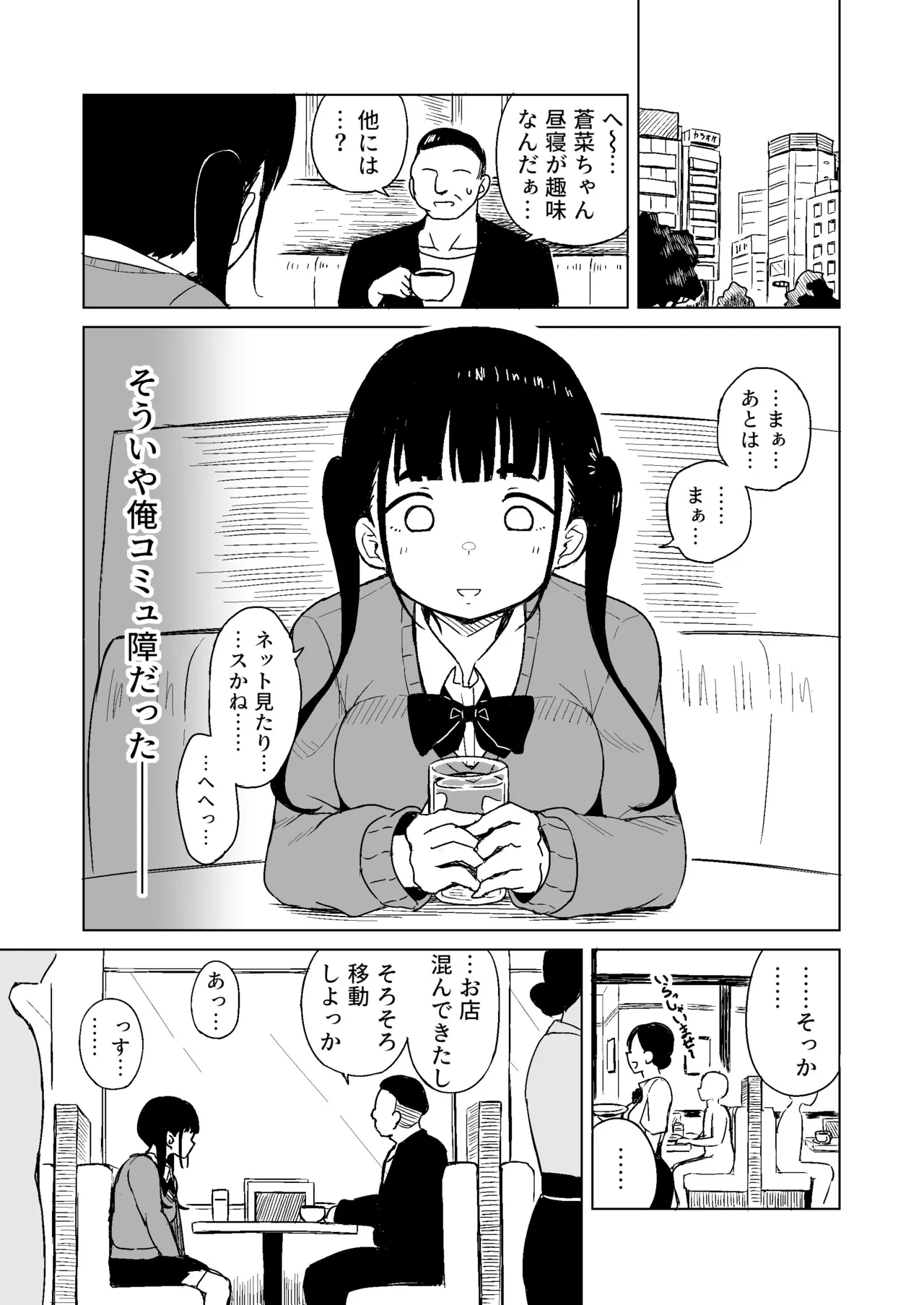 TS Shita Otoko ga Papakatsu de Shakkin Hensai o Mokuromu ga Commushou de Mattaku Shaberezu Hotel ni Tsurekomareru Hanashi page 4 full