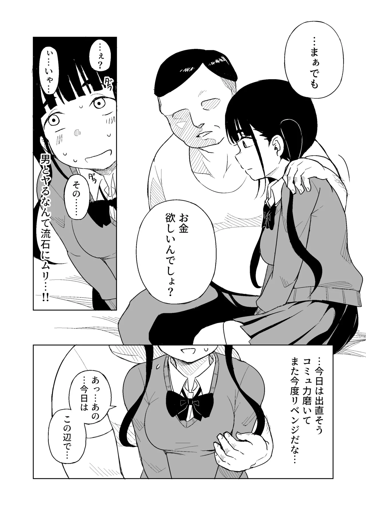 TS Shita Otoko ga Papakatsu de Shakkin Hensai o Mokuromu ga Commushou de Mattaku Shaberezu Hotel ni Tsurekomareru Hanashi page 6 full