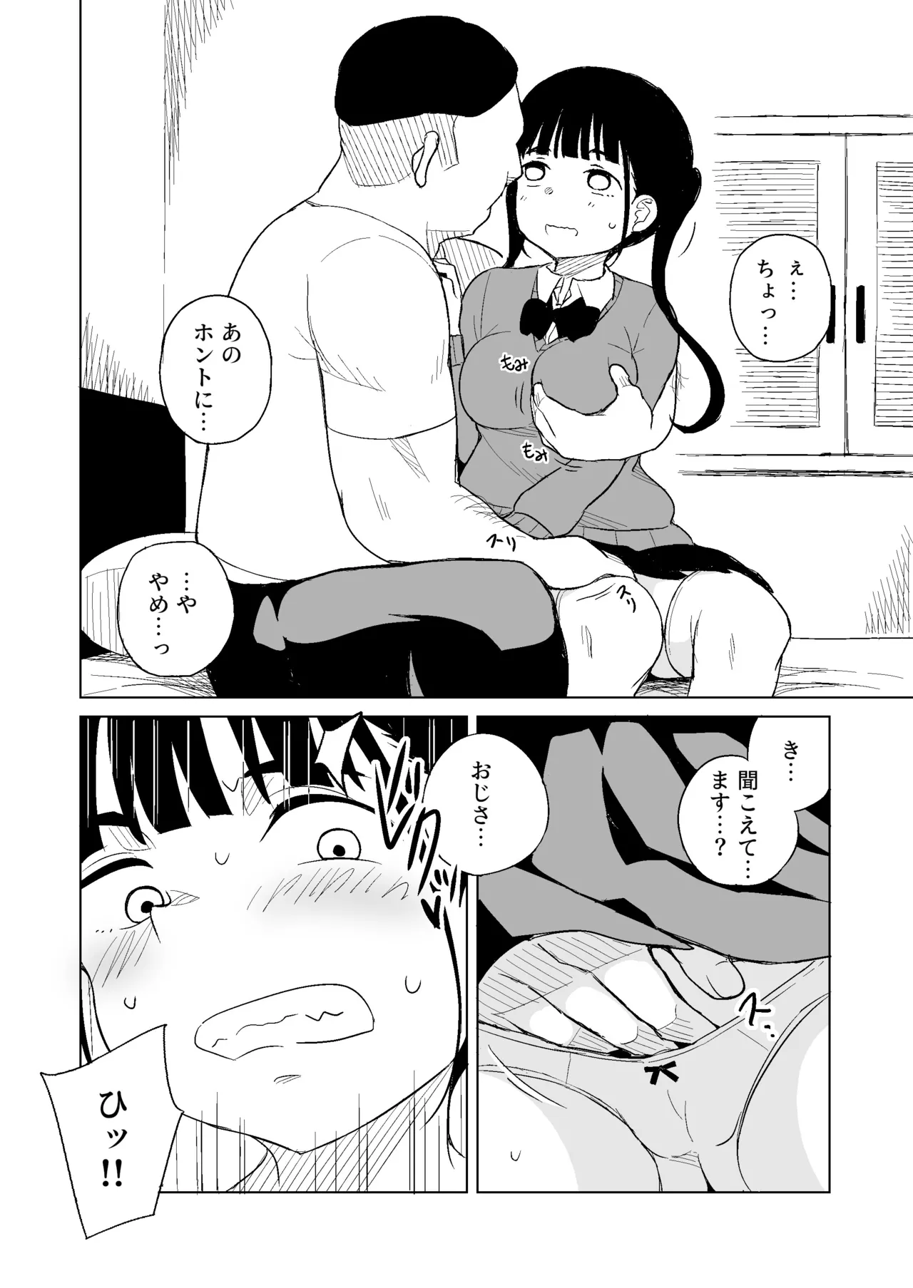 TS Shita Otoko ga Papakatsu de Shakkin Hensai o Mokuromu ga Commushou de Mattaku Shaberezu Hotel ni Tsurekomareru Hanashi page 7 full