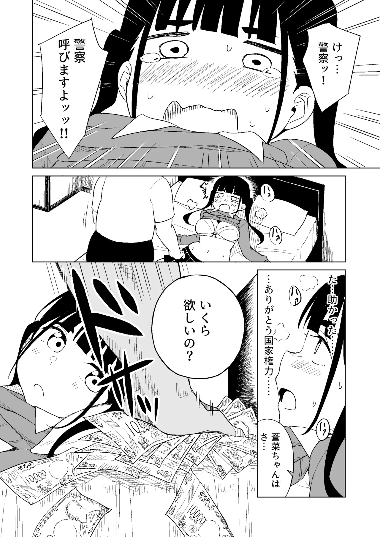 TS Shita Otoko ga Papakatsu de Shakkin Hensai o Mokuromu ga Commushou de Mattaku Shaberezu Hotel ni Tsurekomareru Hanashi page 9 full