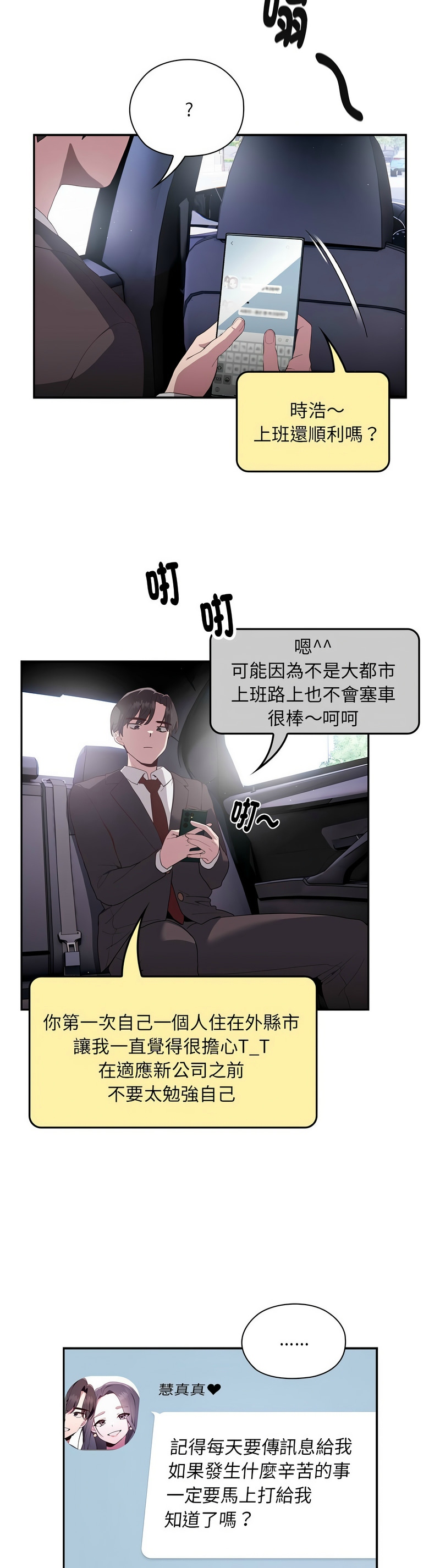 大企业里的小秘密／Troublesome Employee Warning 1-45 page 10 full