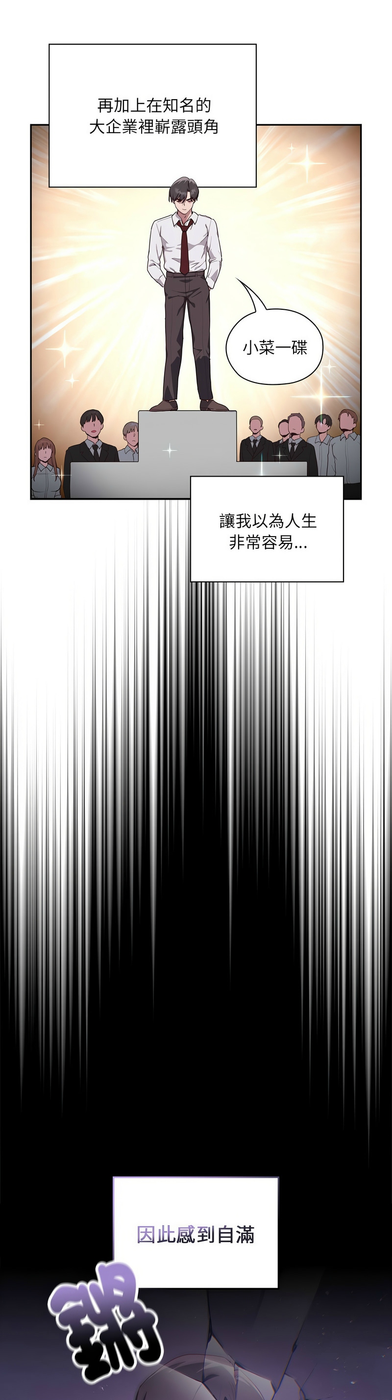 大企业里的小秘密／Troublesome Employee Warning 1-45 page 5 full