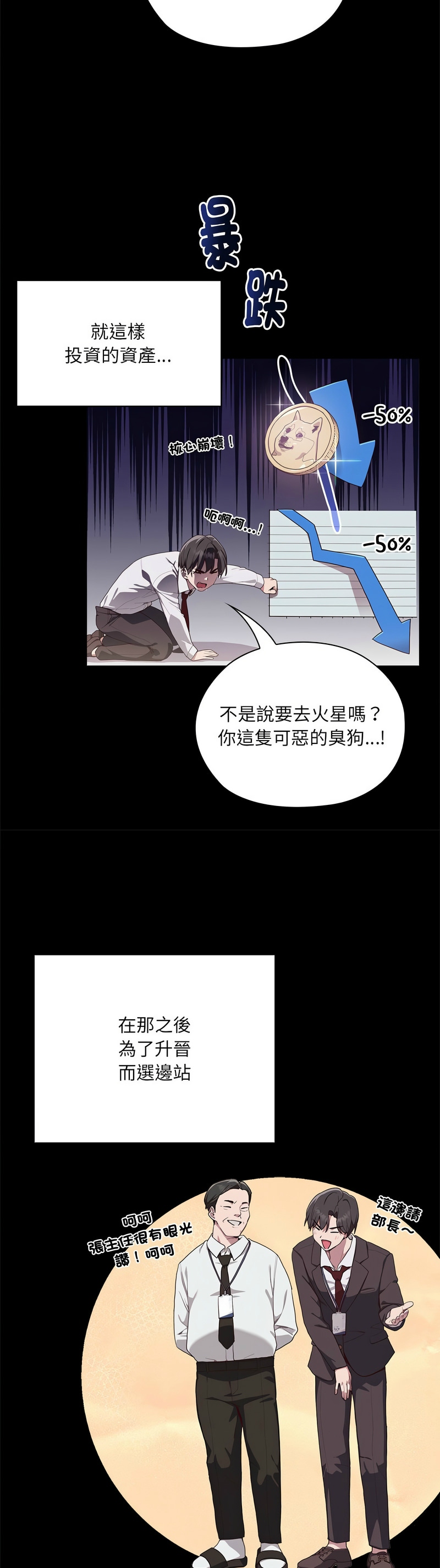 大企业里的小秘密／Troublesome Employee Warning 1-45 page 7 full
