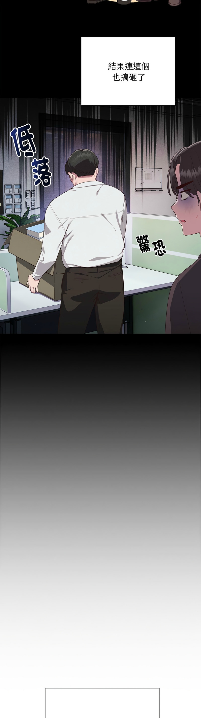 大企业里的小秘密／Troublesome Employee Warning 1-45 page 8 full