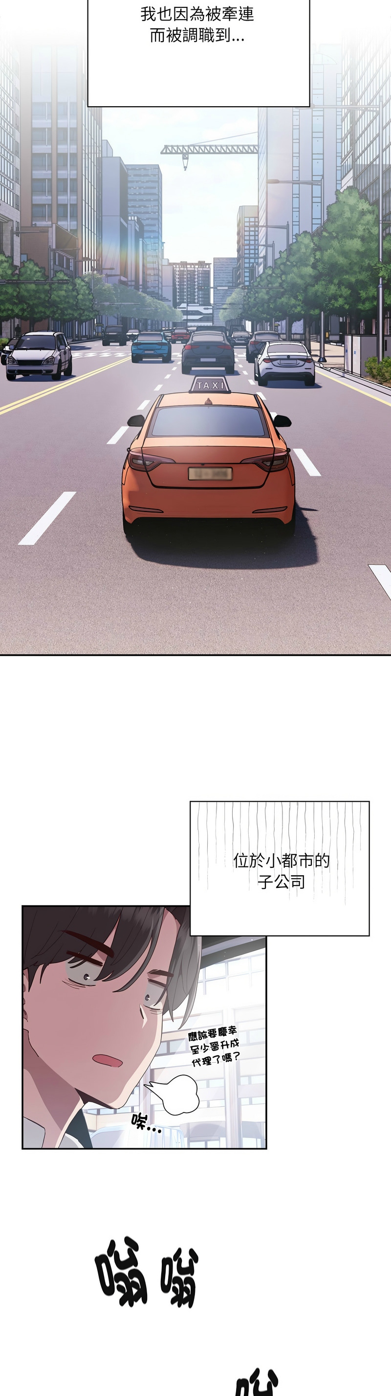 大企业里的小秘密／Troublesome Employee Warning 1-45 page 9 full