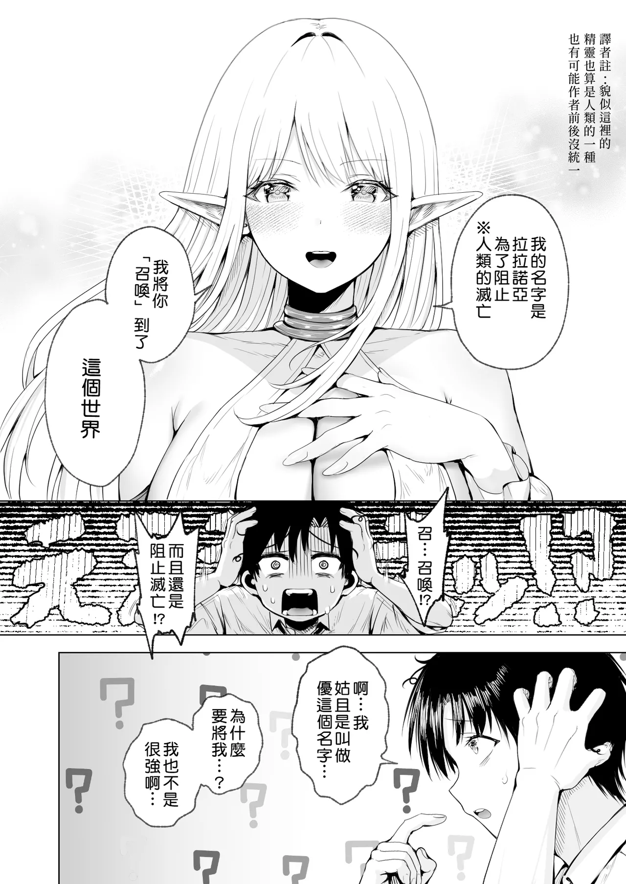 Taneuma  to shite Shoukan sareta Isekai de Elf Mama ni Amayaka sare nagara Yari makuru | 在被作為種馬所召喚的異世界被精靈媽媽寵愛著一個勁地幹個不停 page 9 full