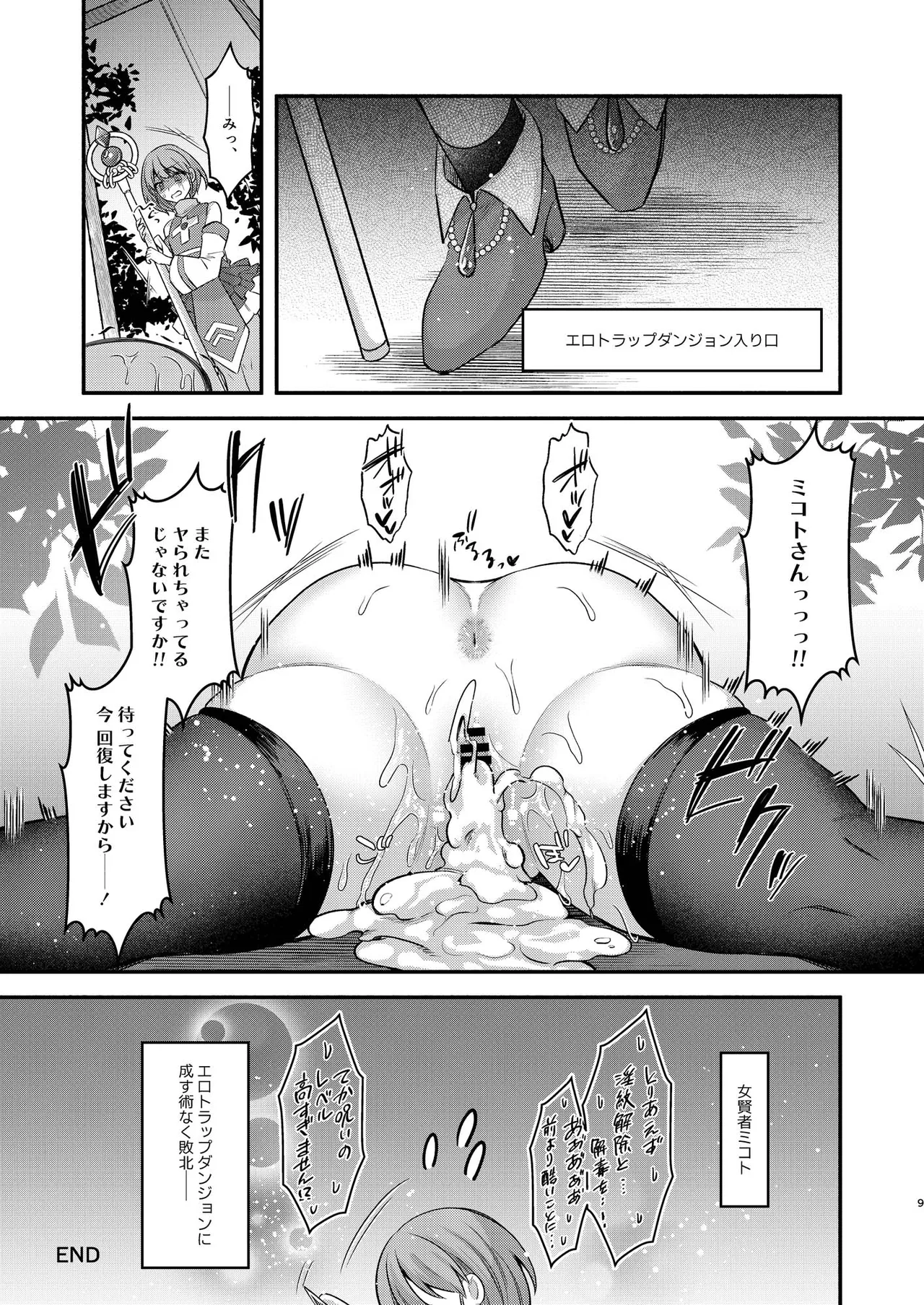 女賢者は触手に抗えない page 10 full