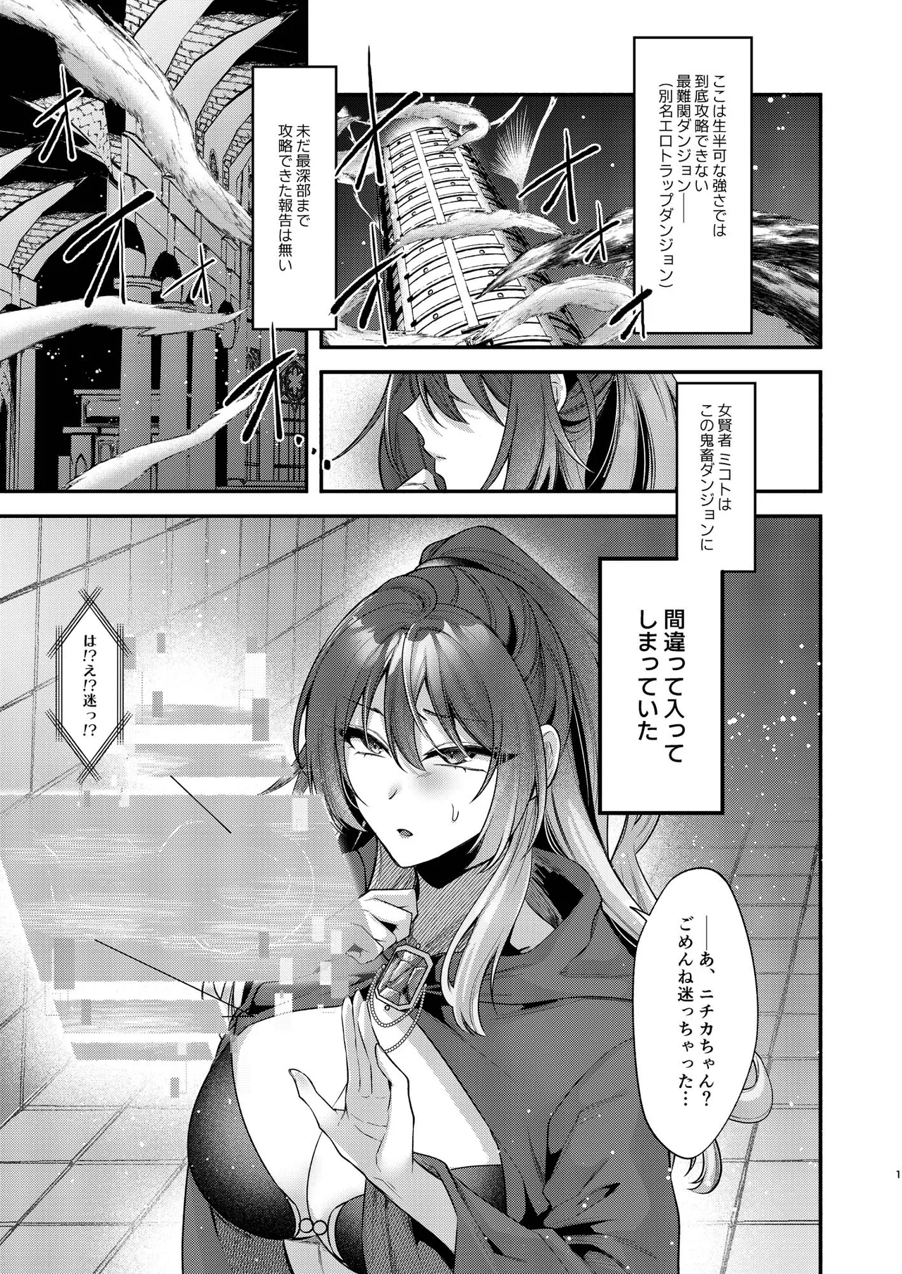 女賢者は触手に抗えない page 2 full