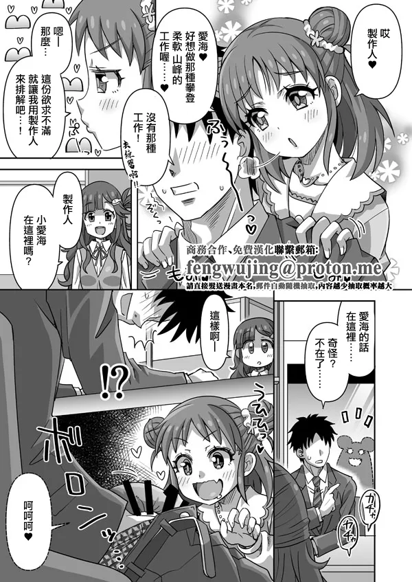デレマス愛海 2 page 1 full