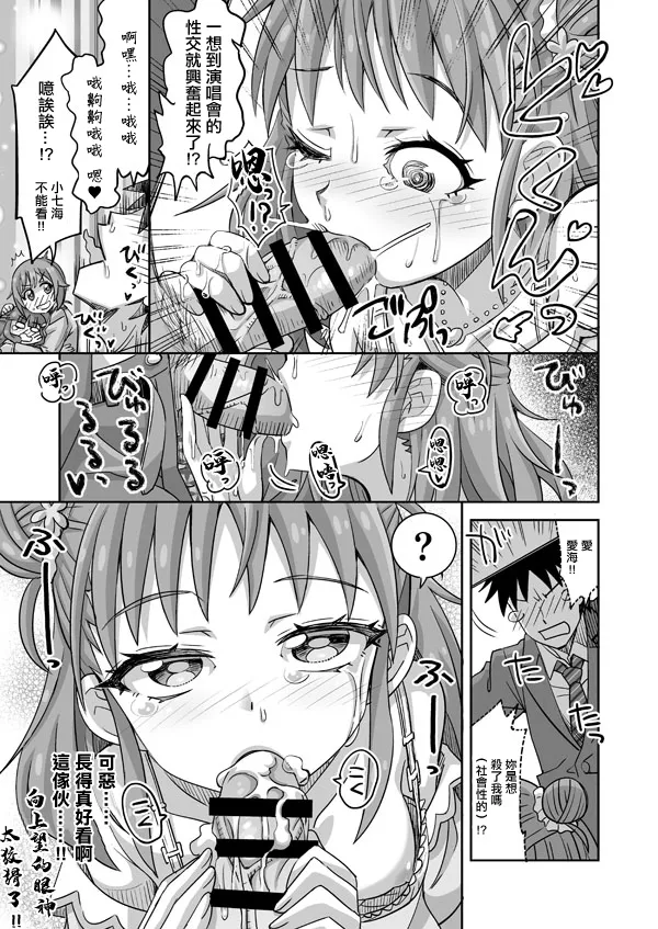 デレマス愛海 2 page 5 full