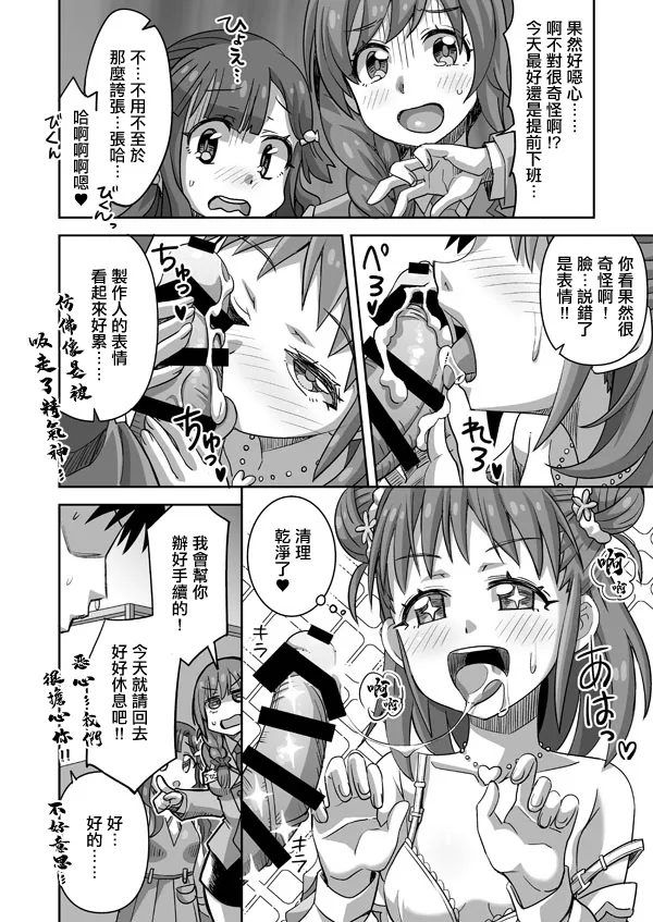 デレマス愛海 2 page 6 full