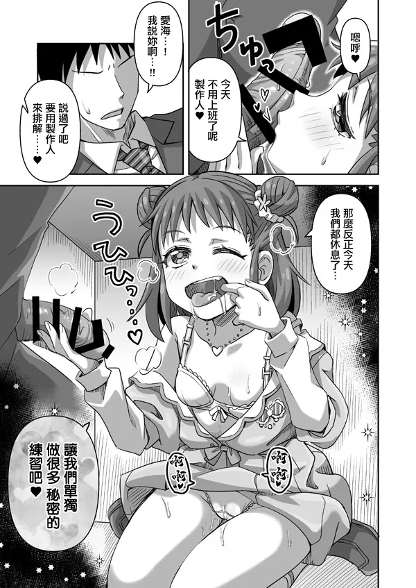 デレマス愛海 2 page 7 full