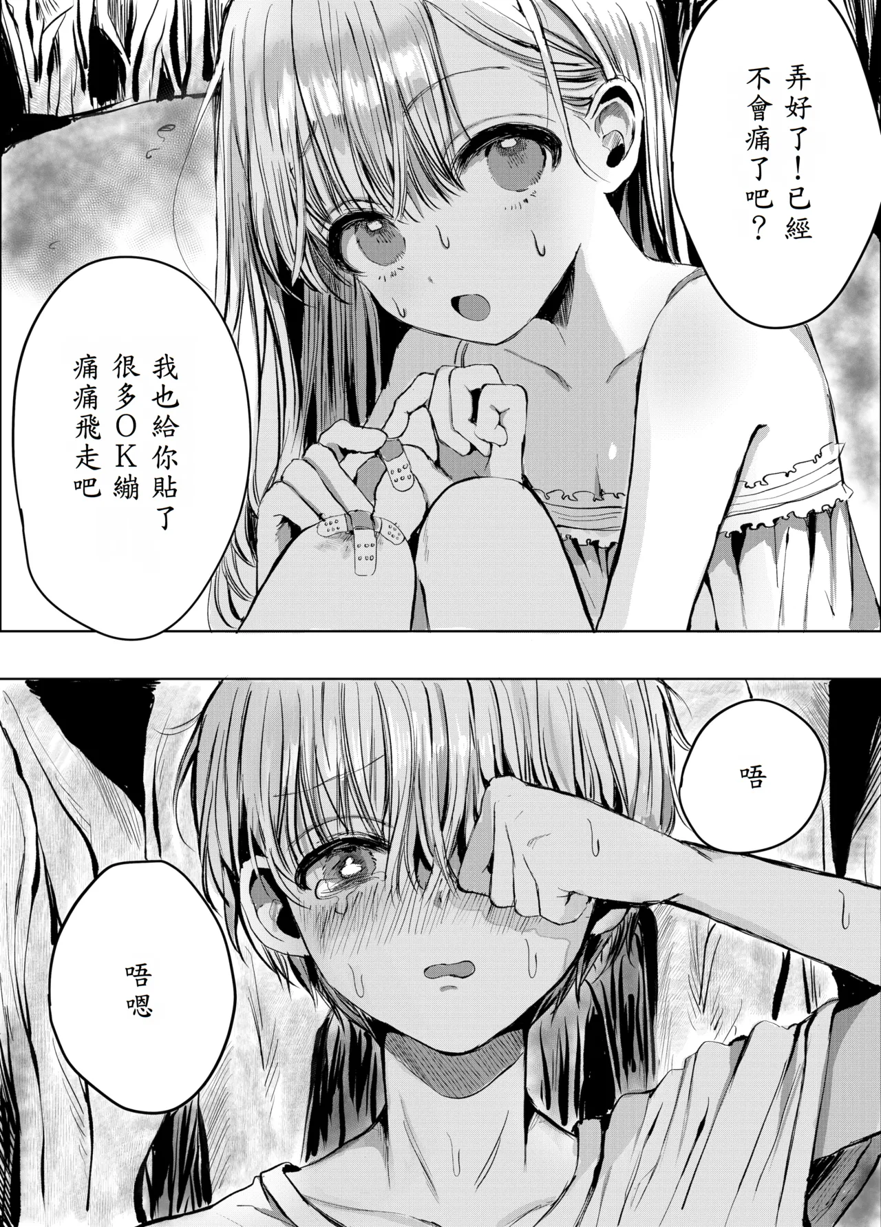 弟に痴漢されています page 3 full