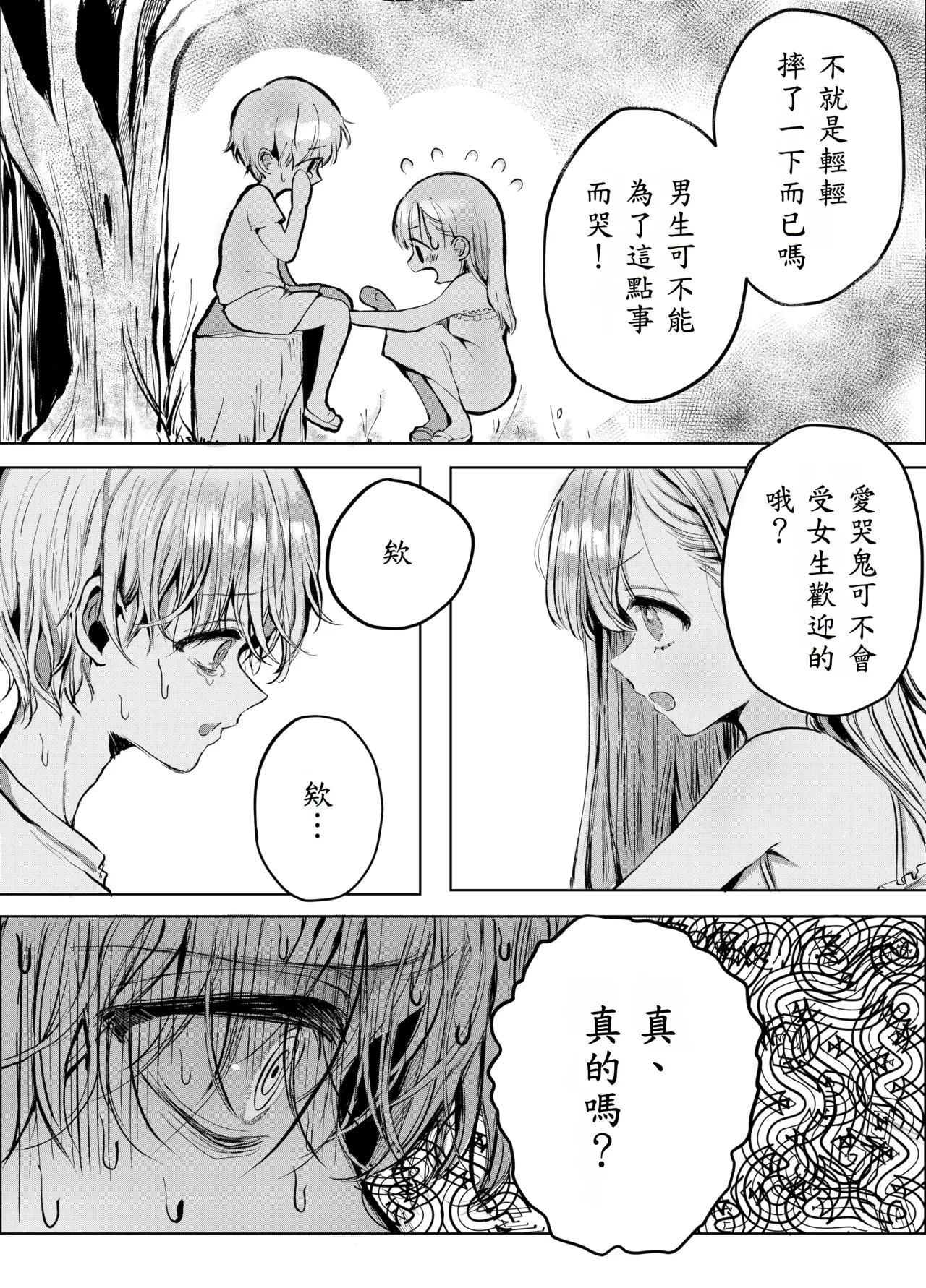 弟に痴漢されています page 4 full