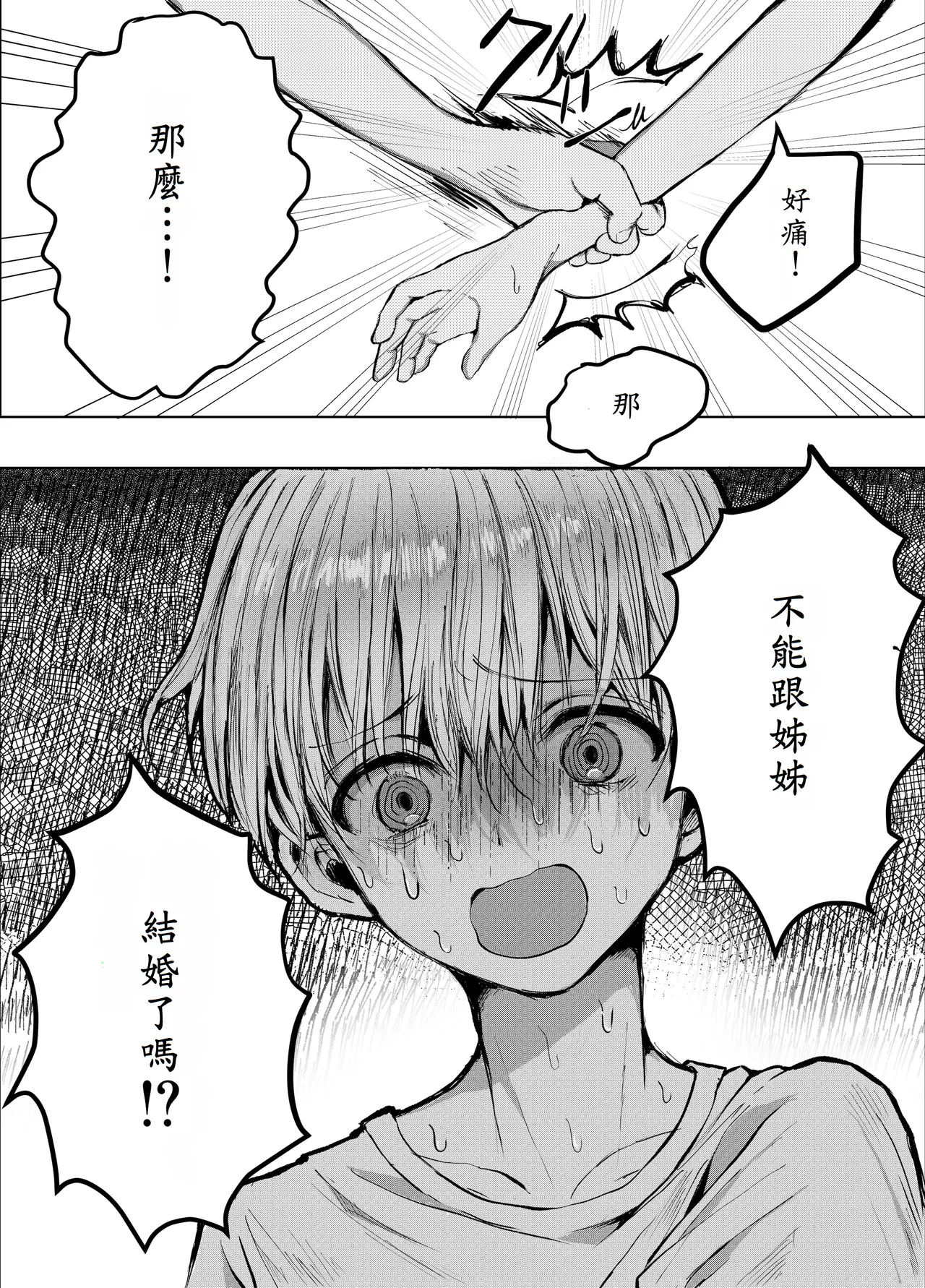弟に痴漢されています page 5 full