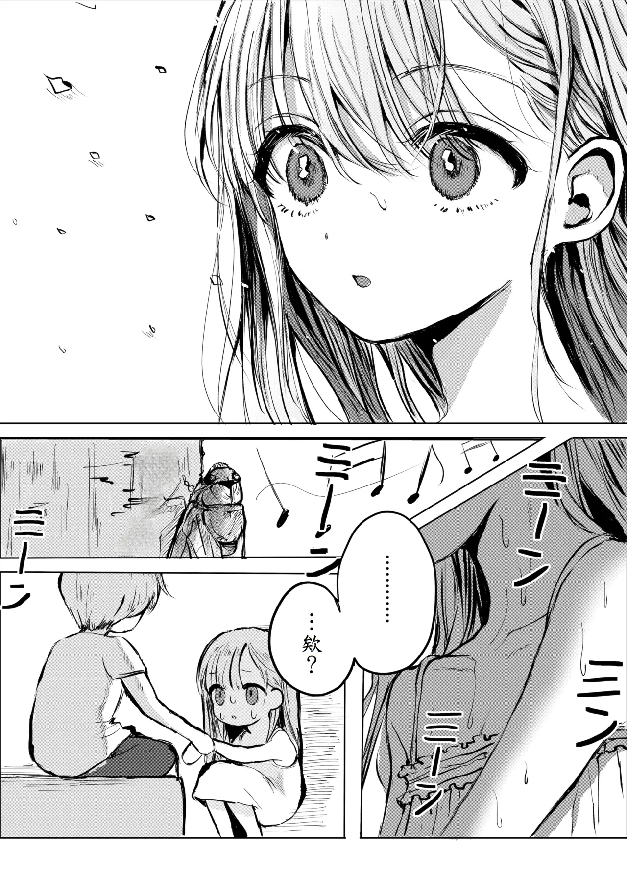 弟に痴漢されています page 6 full