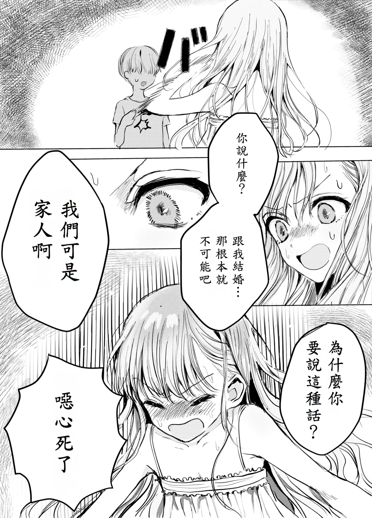 弟に痴漢されています page 7 full