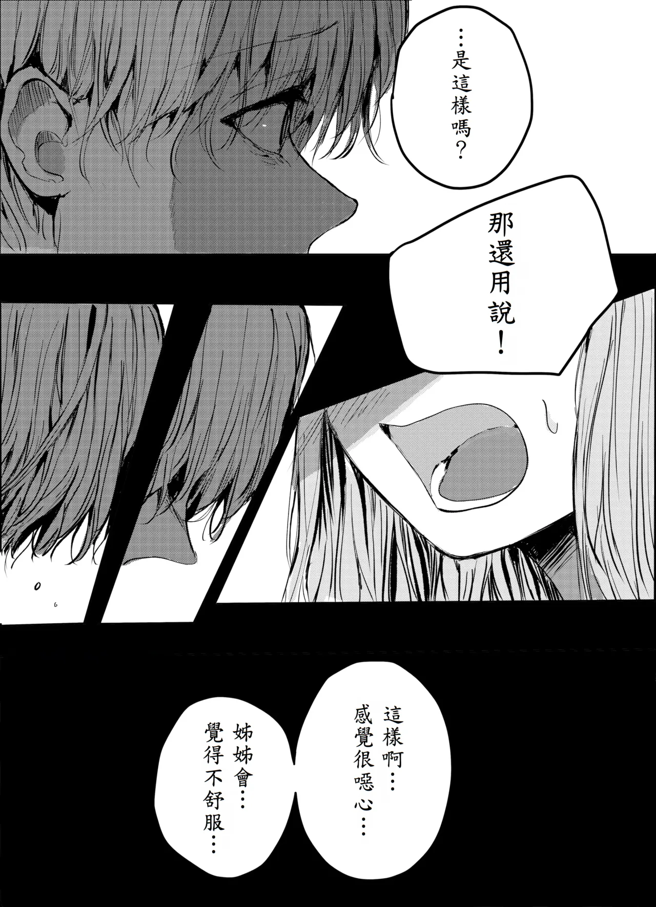 弟に痴漢されています page 8 full