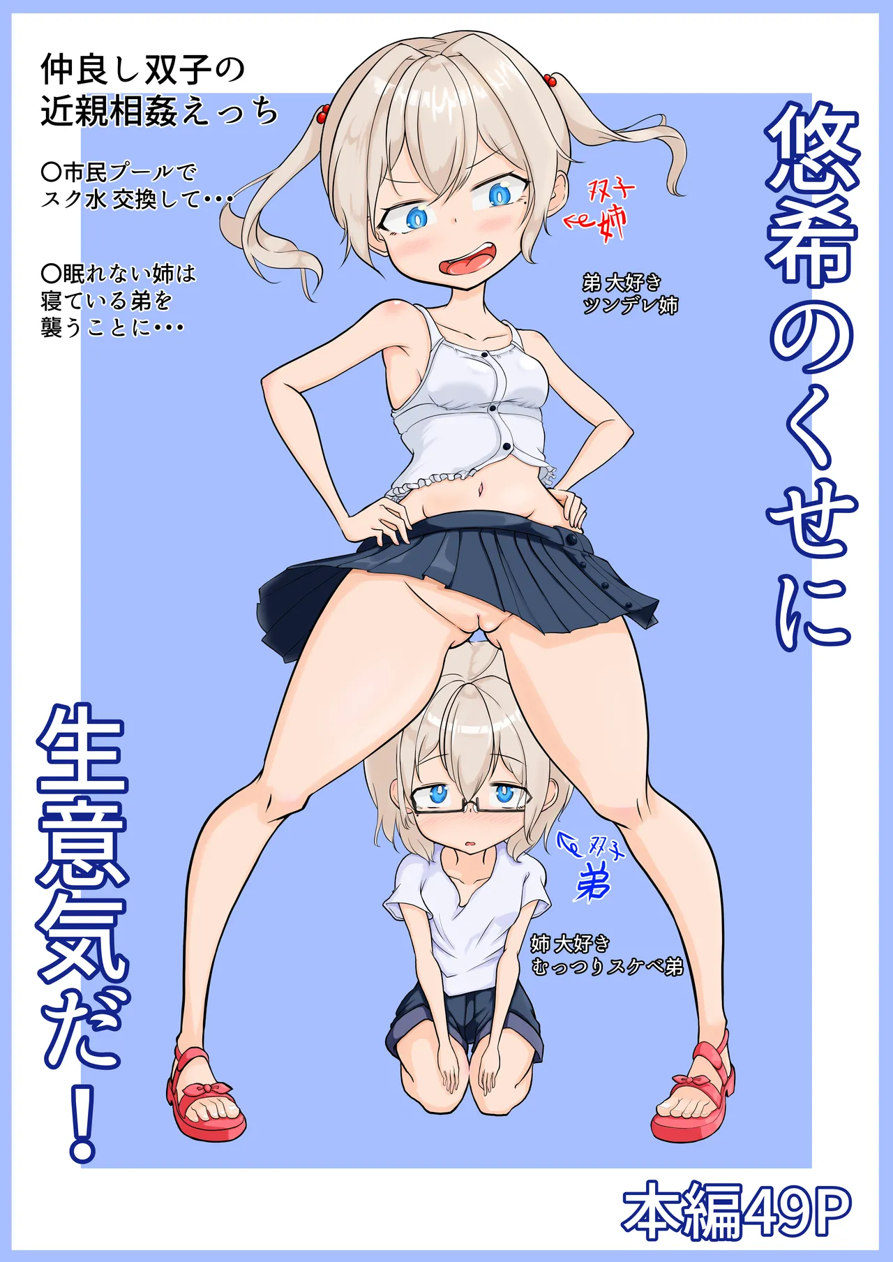 Yuki no Kuse ni Namaikida! page 1 full