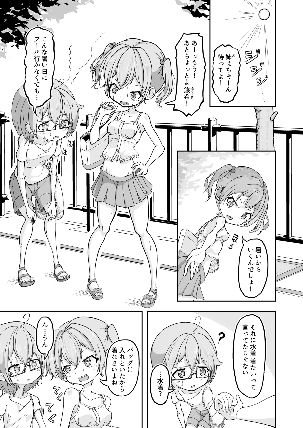 Yuki no Kuse ni Namaikida! page 3 full