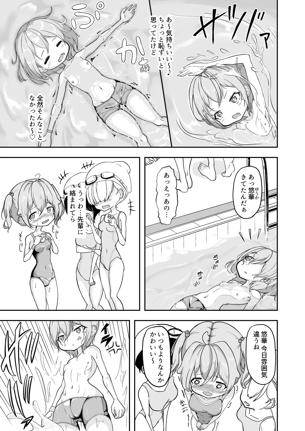 Yuki no Kuse ni Namaikida! page 5 full