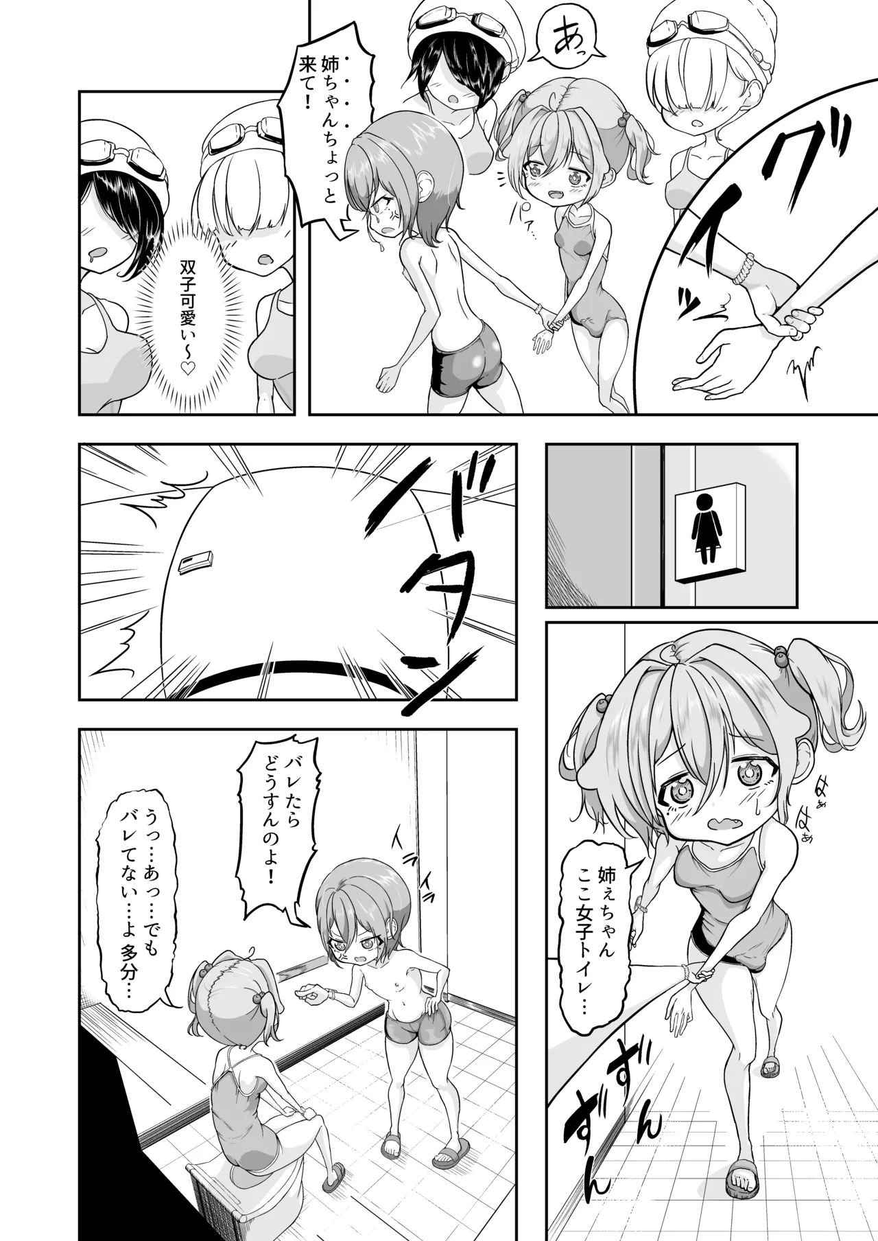 Yuki no Kuse ni Namaikida! page 6 full