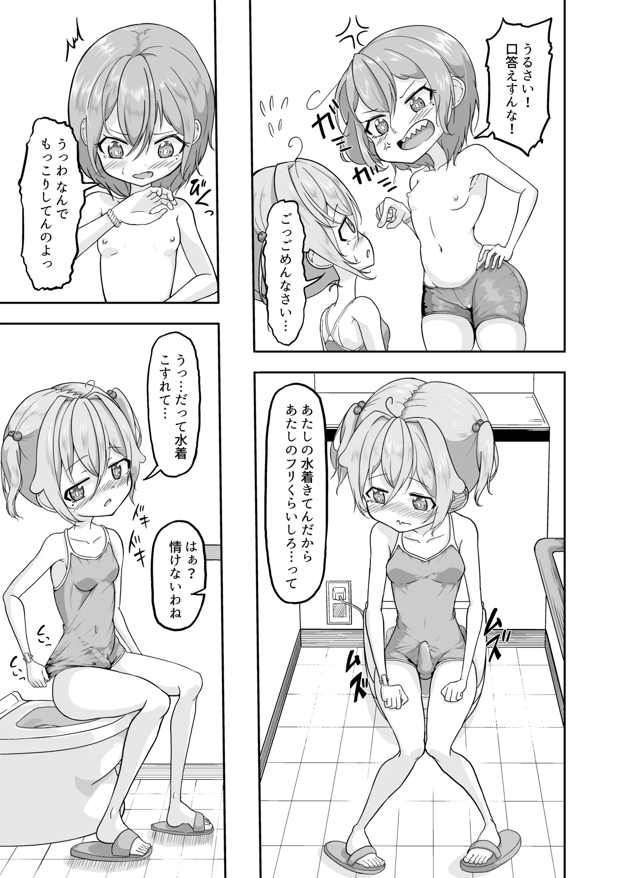 Yuki no Kuse ni Namaikida! page 7 full