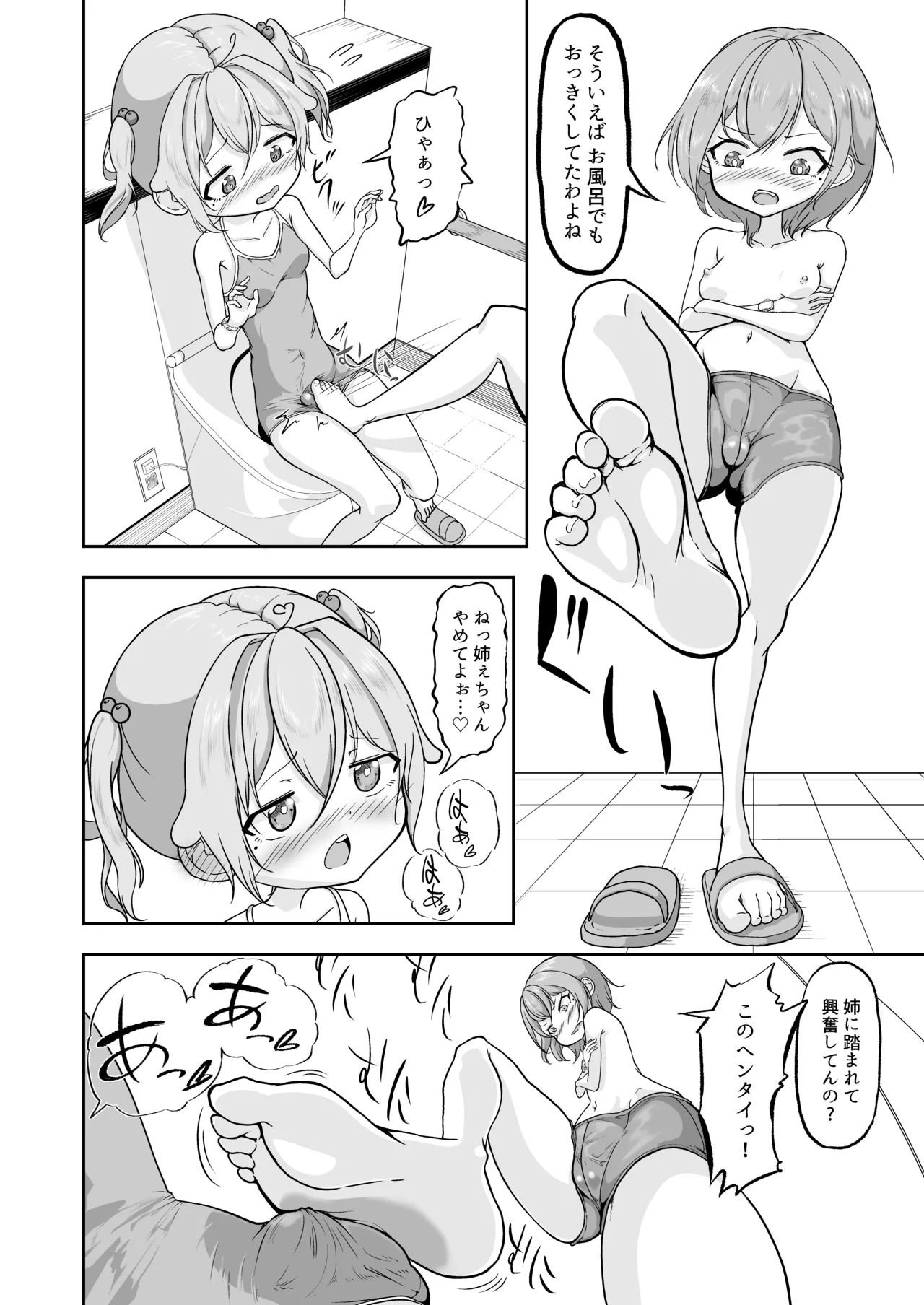 Yuki no Kuse ni Namaikida! page 8 full