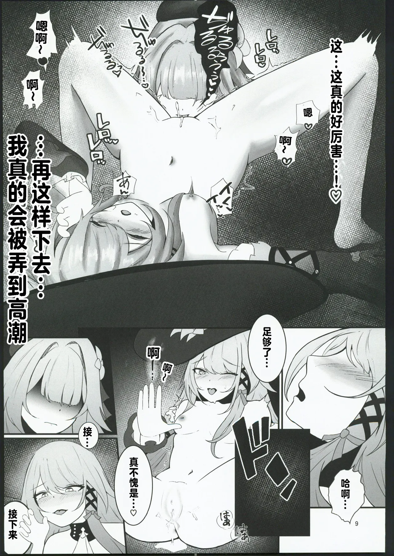 フッ天才がその程度？【上】 page 8 full