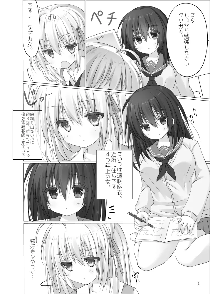 ショタ女装男子はハイトク者 page 3 full