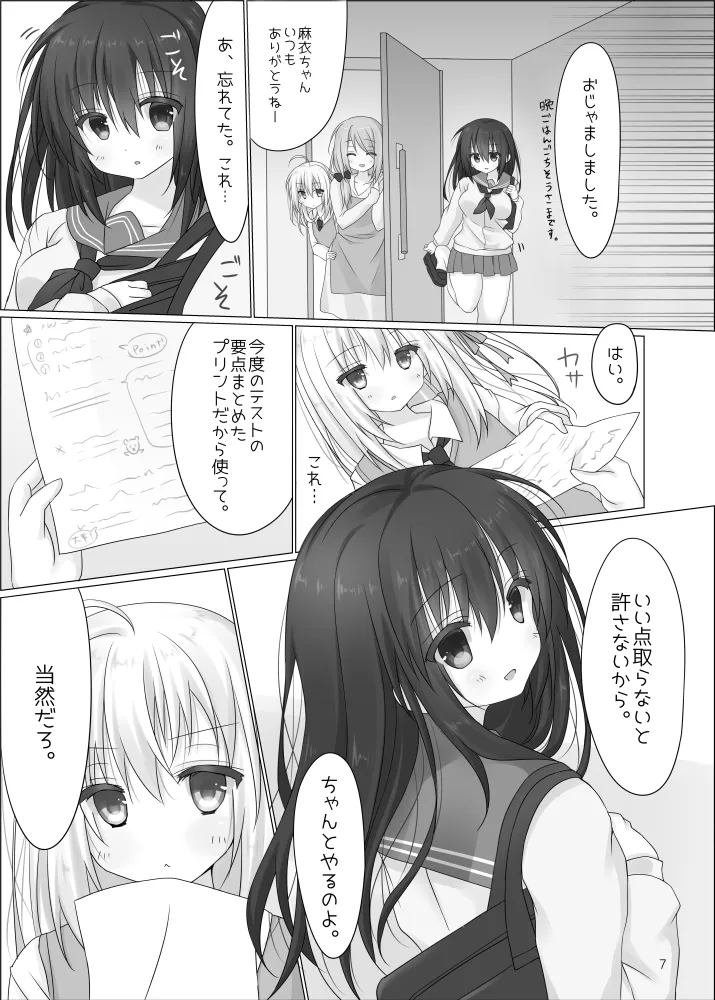 ショタ女装男子はハイトク者 page 4 full