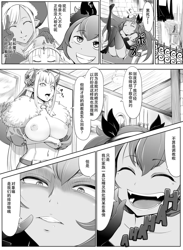 Succubus x Elf: Pleasure from Eating Poop ~Part 1~ page 2 full