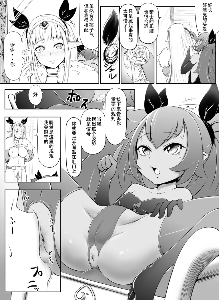 Succubus x Elf: Pleasure from Eating Poop ~Part 1~ page 8 full