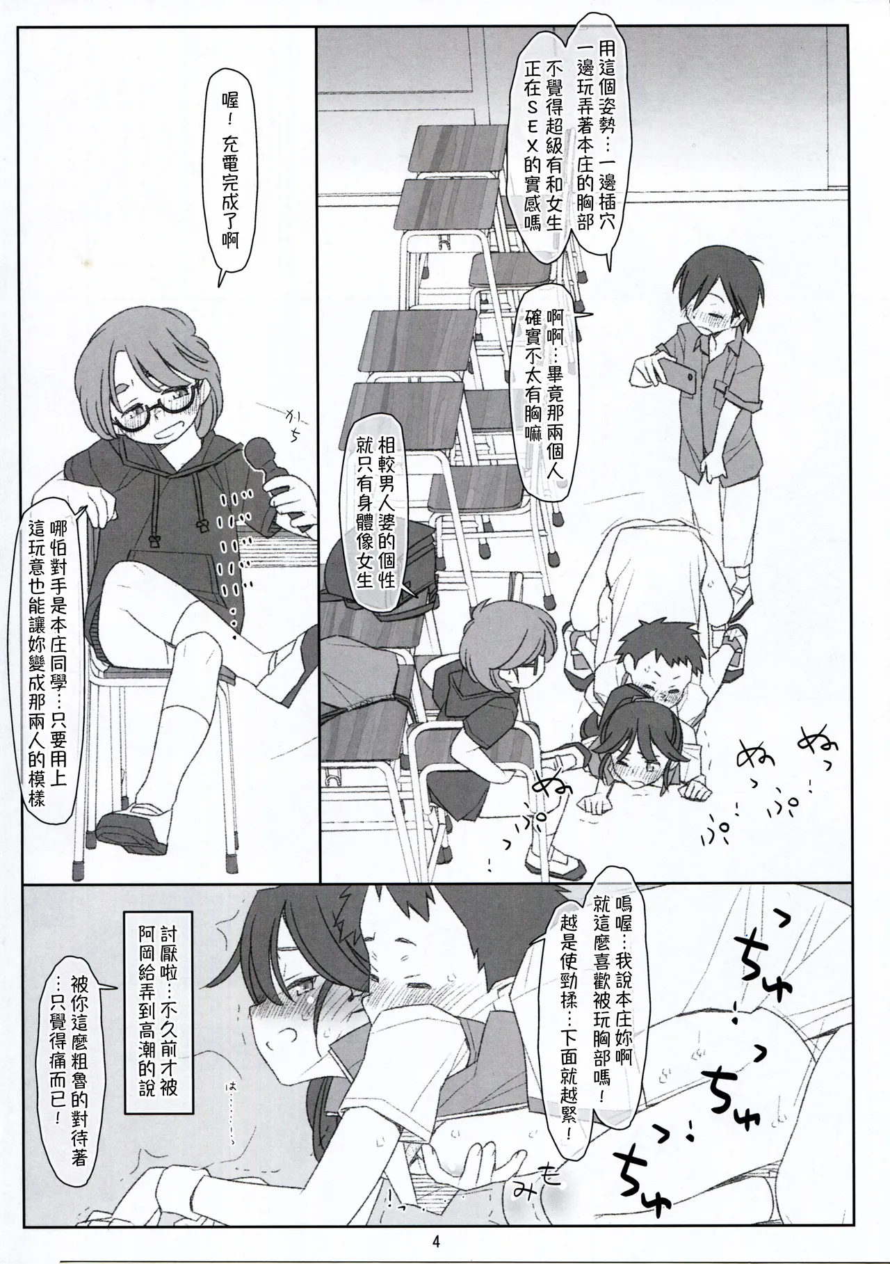 Bokutachi no Super App ⑧ page 4 full