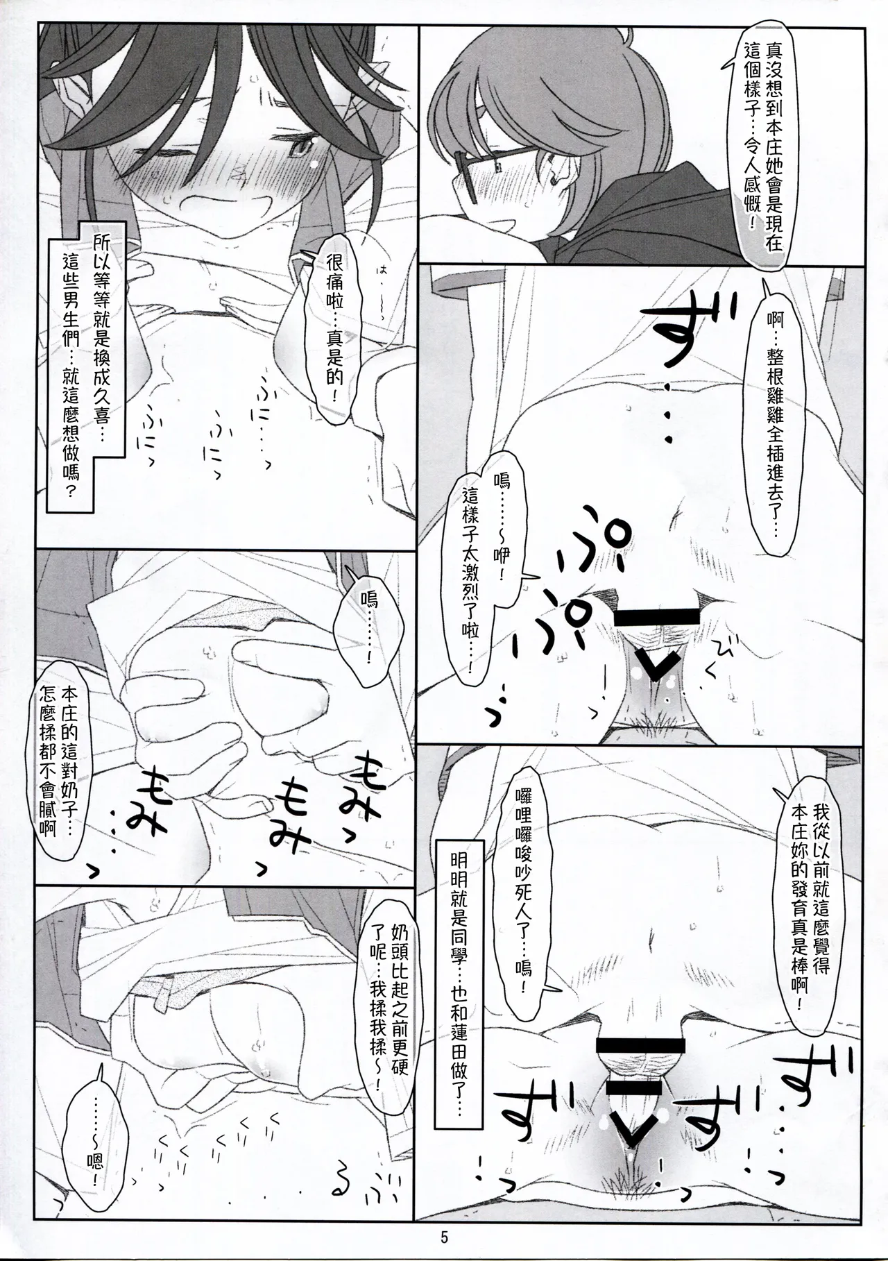 Bokutachi no Super App ⑧ page 5 full