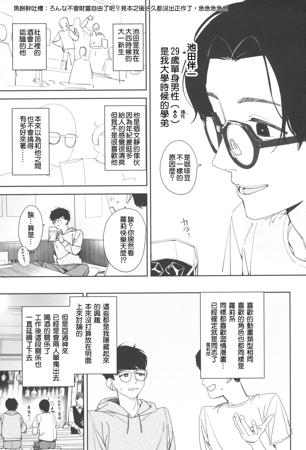 TS Loli Oji-san no Bouken Zengi-hen Junbi-gou ver.2 | page 6 full